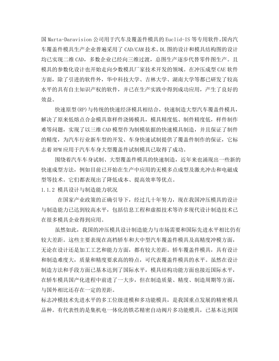 汽车备轮架加固板的模具设计毕业设计论文.doc_第2页