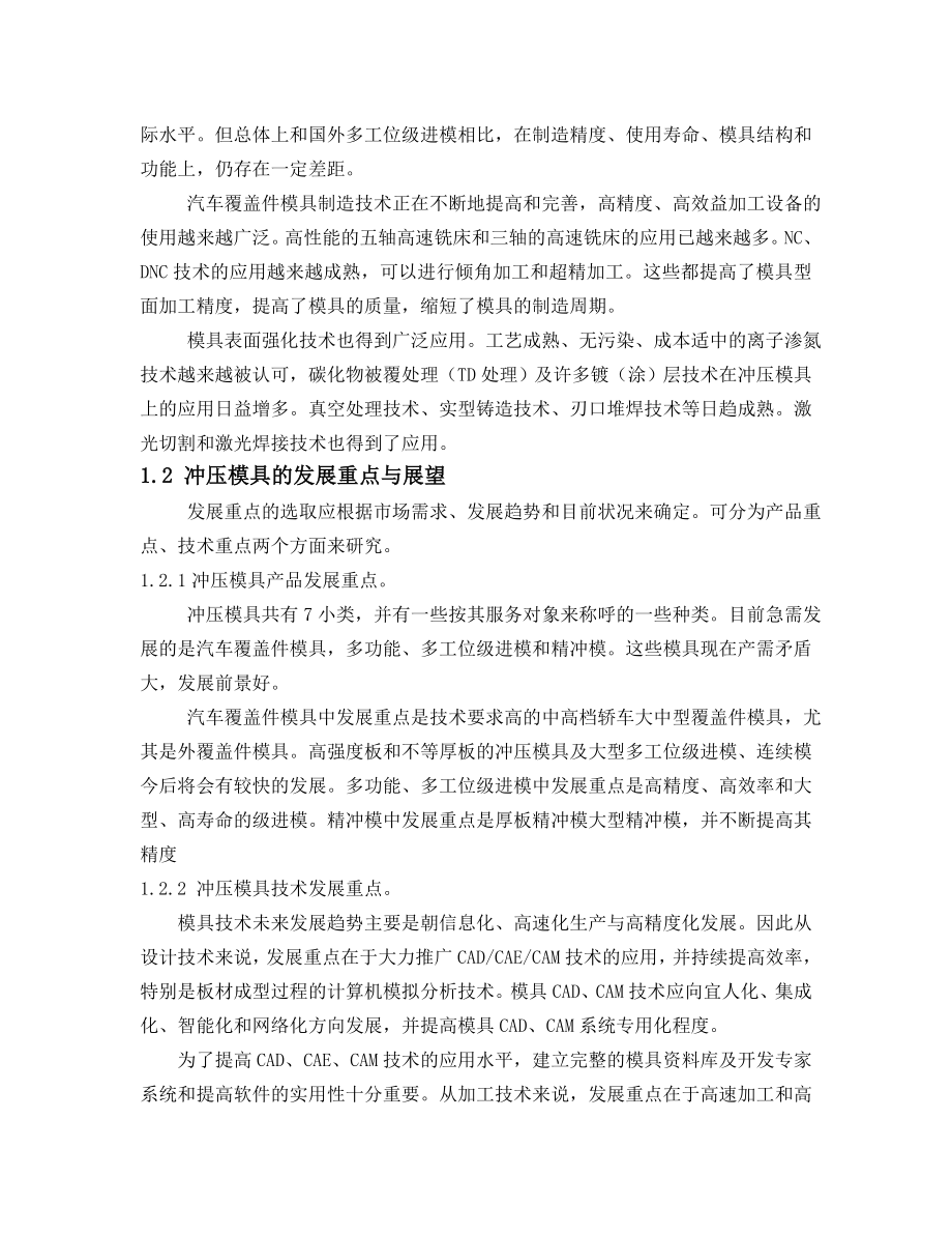 汽车备轮架加固板的模具设计毕业设计论文.doc_第3页