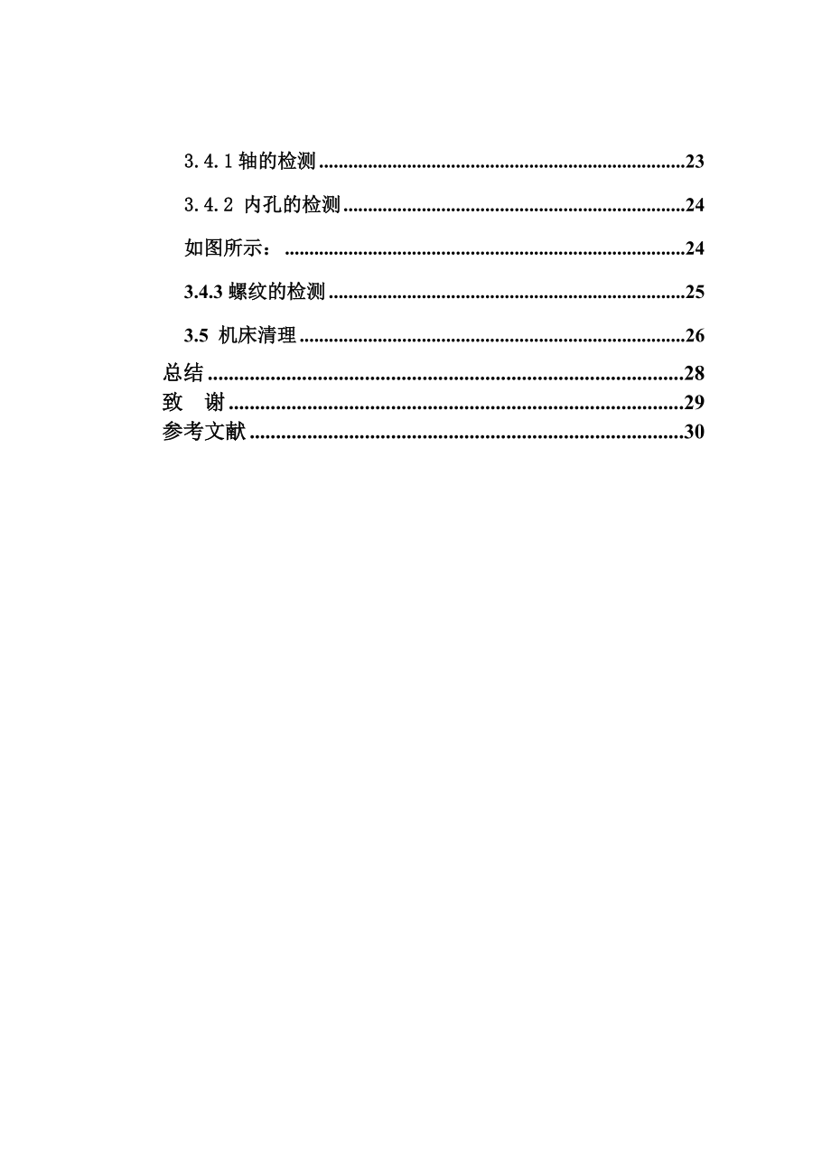 立柱压板零件的数控加工毕业论文.doc_第3页