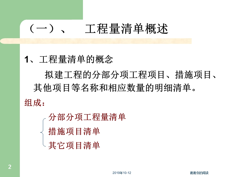 五工程量清单计价理论课件.ppt_第2页