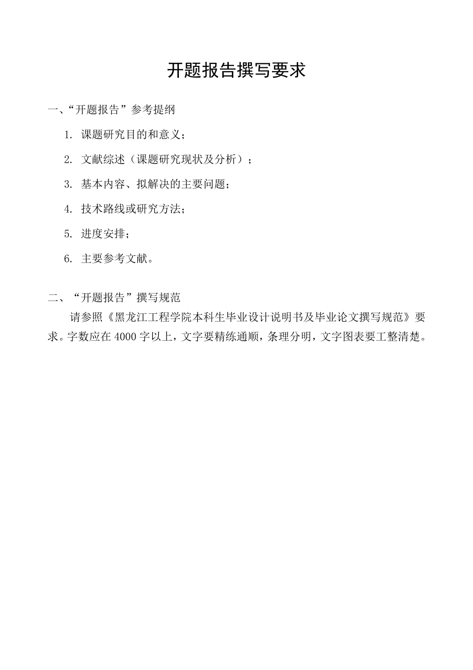 车辆工程毕业设计（论文）开题报告解放后双桥冷藏汽车改装设计.doc_第2页