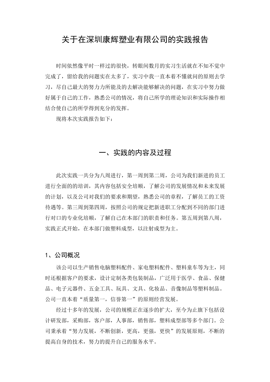 模具设计专业实践报告.doc_第3页