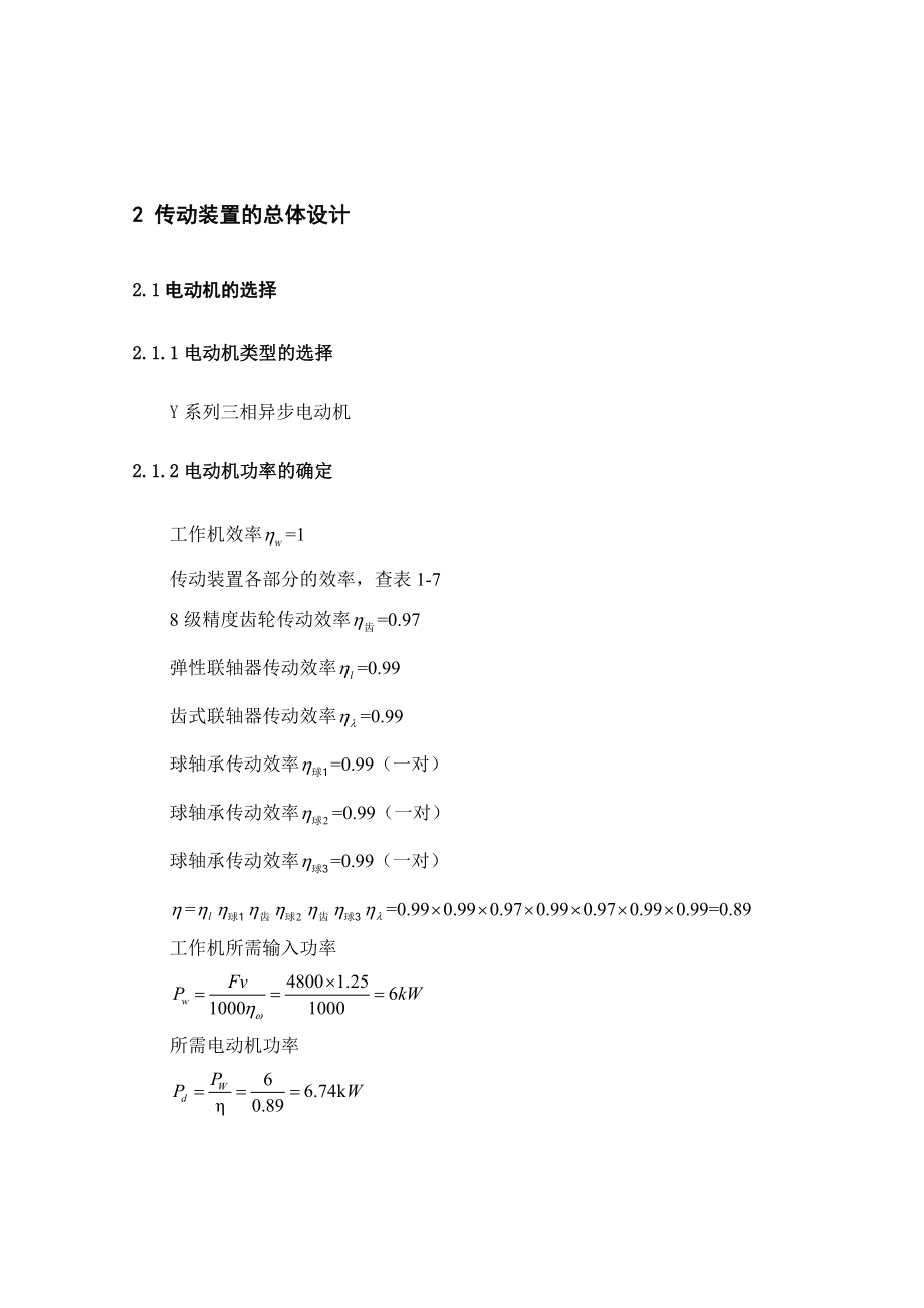 机械设计课程设计带式运输机传动装置的设计（全套图纸）.doc_第3页