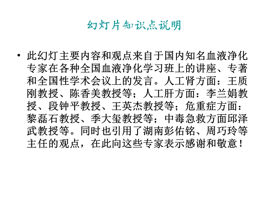 血液灌流在多学科领域应用的探索课件.ppt_第2页