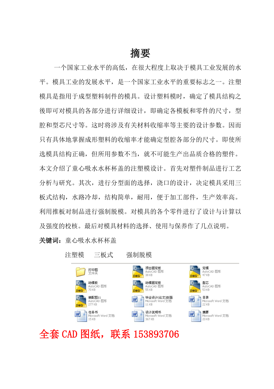 毕业设计（论文）童心吸水杯杯盖注塑模具设计（全套图纸）.doc_第1页