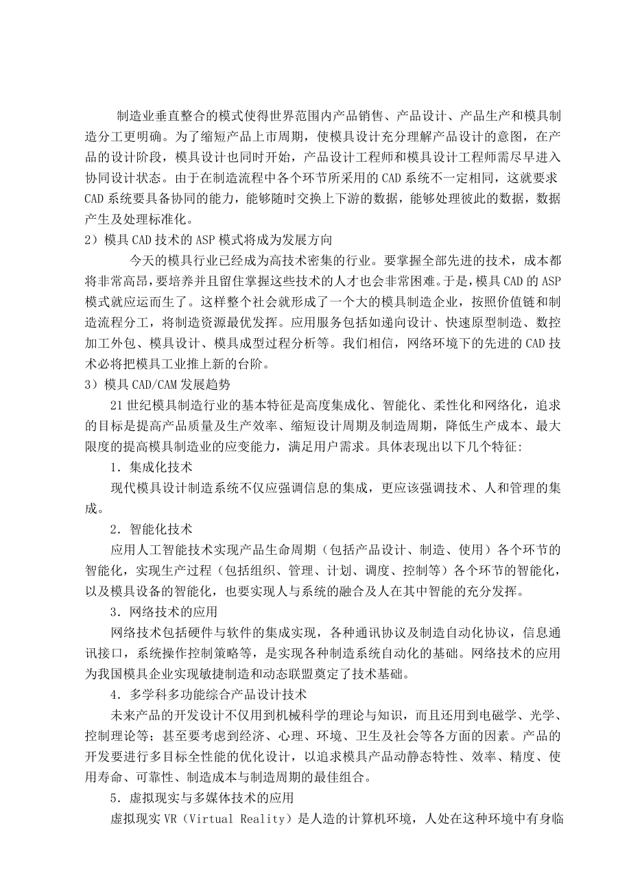 毕业设计（论文）童心吸水杯杯盖注塑模具设计（全套图纸）.doc_第3页