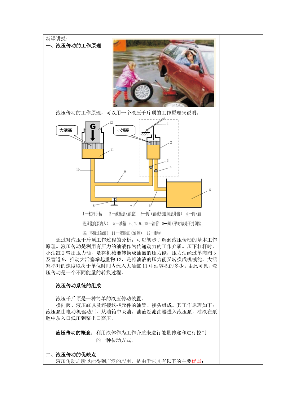 液压传动与气动技术》第一章《液压传动基础知识》电子教案.doc_第2页