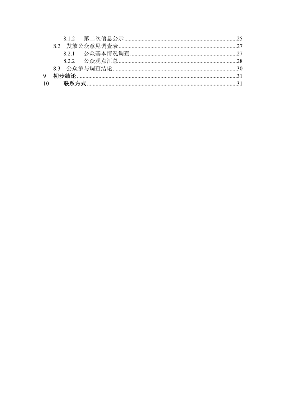 油泥环保处理项目环境影响评价报告书.doc_第3页