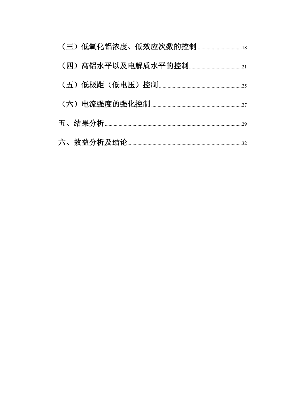 190KA大型预焙槽技术参数优化研究技术报告.doc_第2页