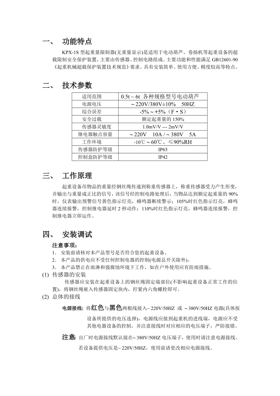 KPX1S型起重量限制器产品使用说明书.doc_第2页