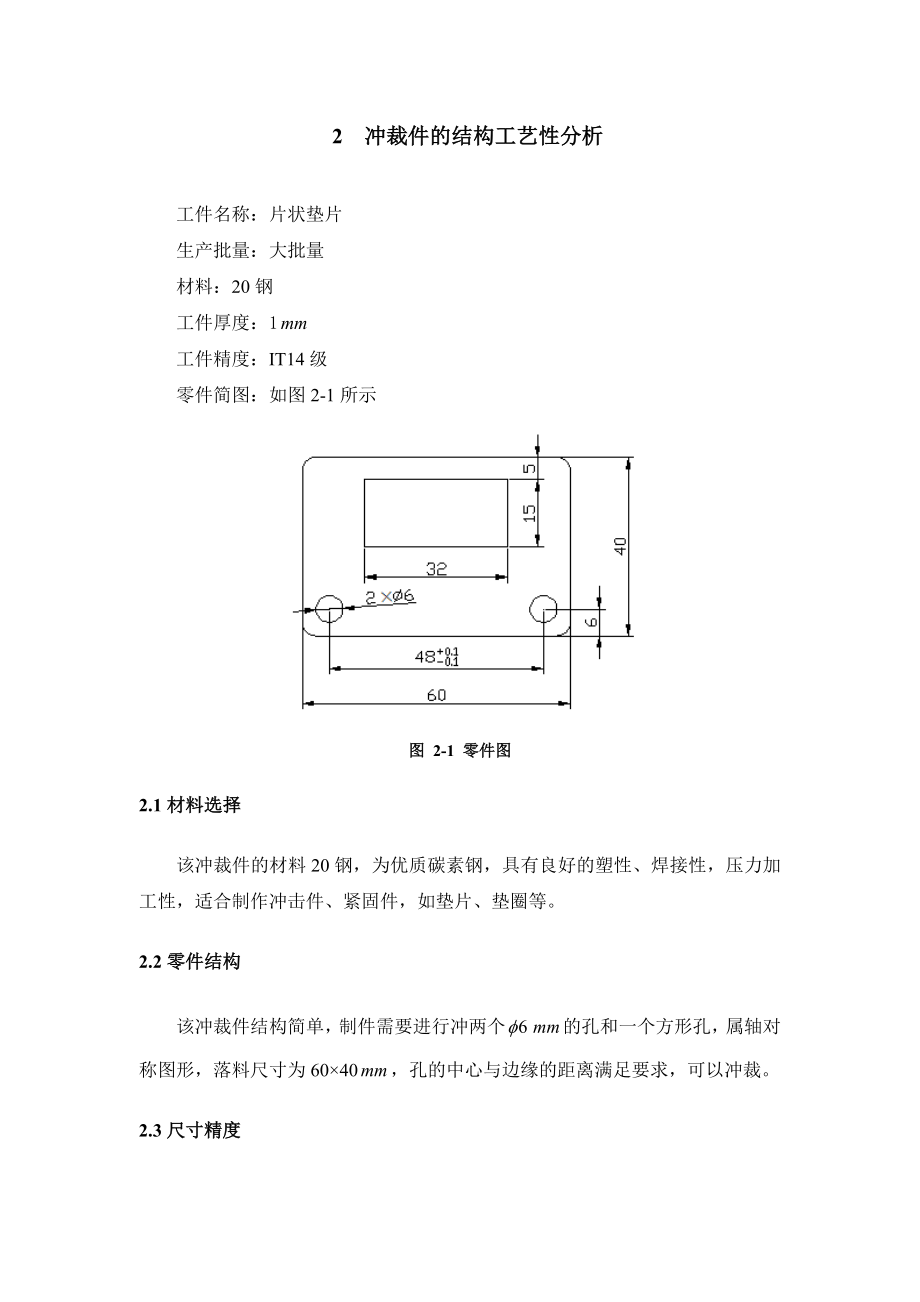 [毕业设计精品]片状垫片 冲压模毕业设计.doc_第2页