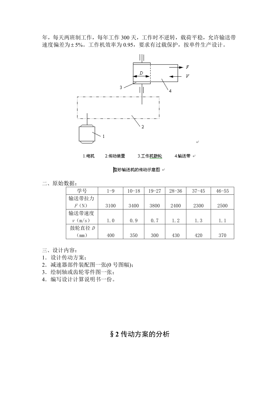 机械设计课程设计设计铸造车间型砂输送机的传动装置.doc_第2页