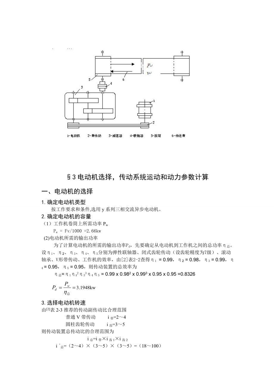 机械设计课程设计设计铸造车间型砂输送机的传动装置.doc_第3页