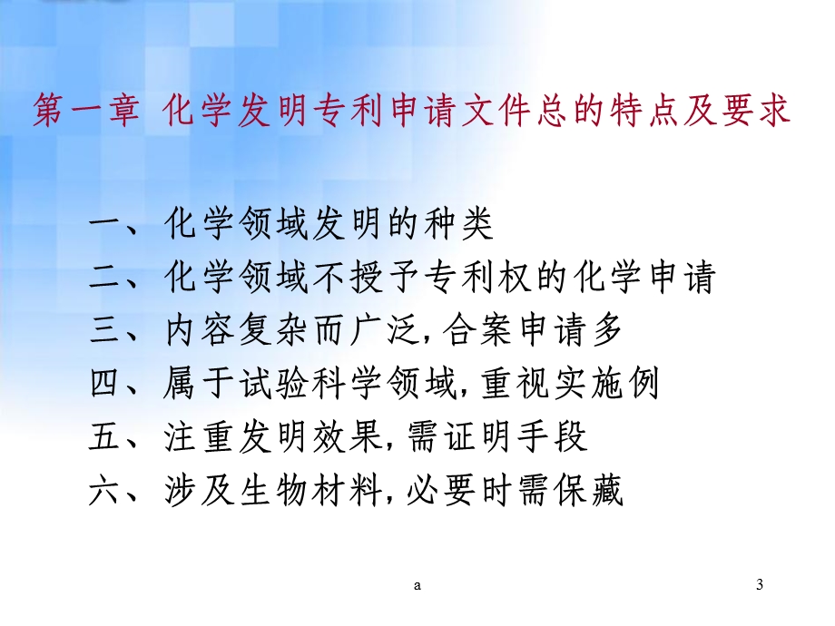 化学发明专利申请文件的撰写课件.ppt_第3页