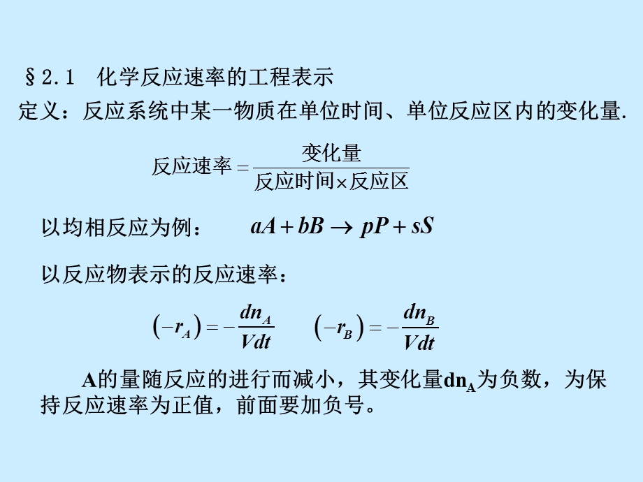 化学反应动力教学ppt课件.ppt_第2页