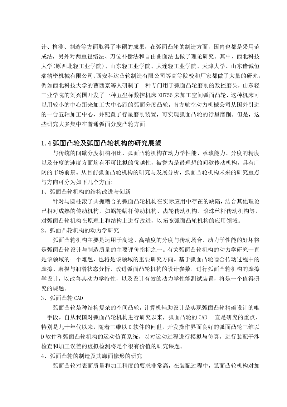 弧面凸轮数控转台的设计.doc_第3页