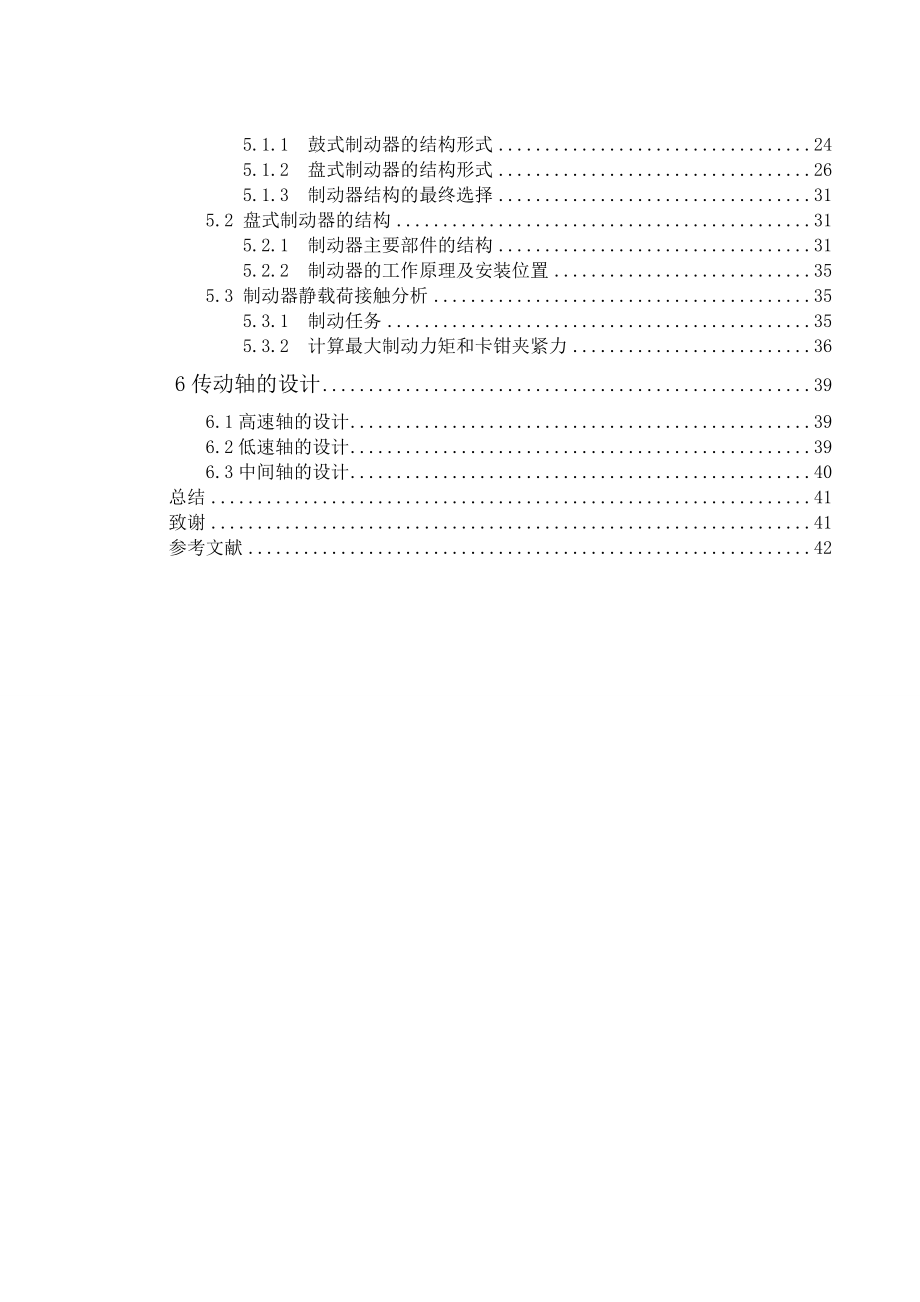 机械毕业设计（论文）风力发电机齿轮增速器设计【全套图纸】.doc_第3页