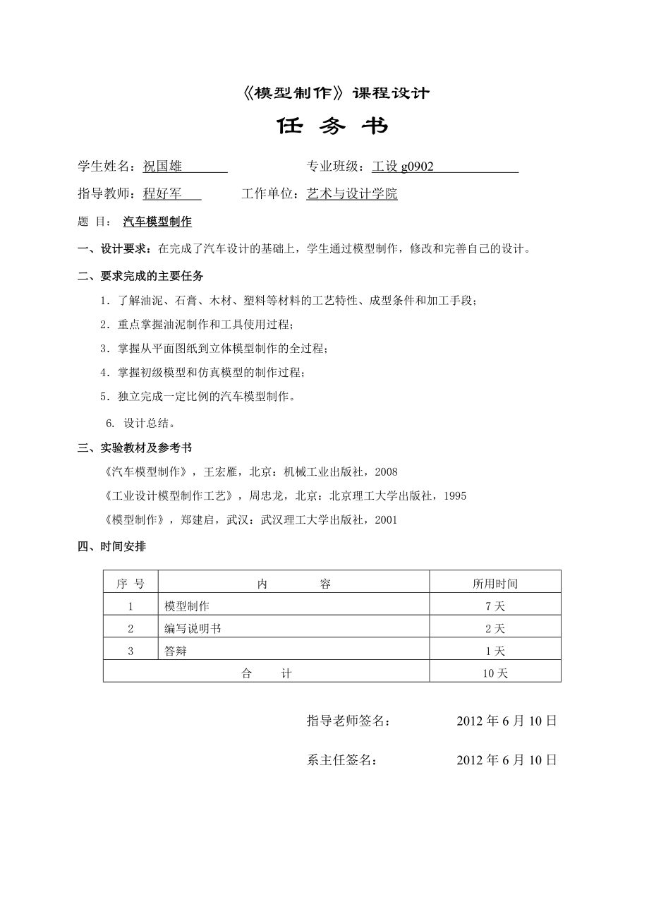 汽车油泥模型制作课程设计.doc_第2页