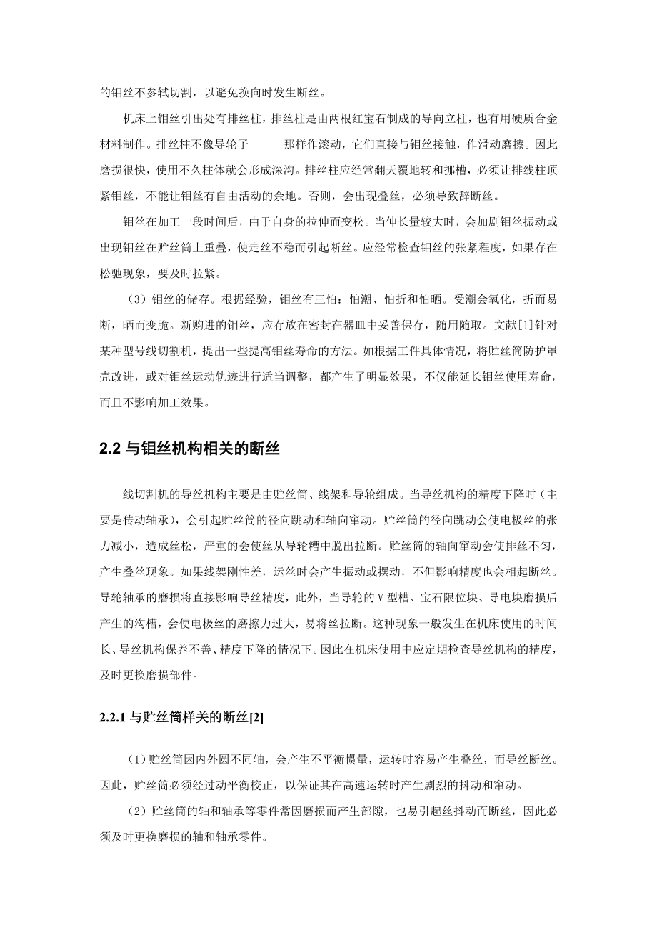 高速走丝线切割机断丝原因的分析及对策论文.doc_第2页