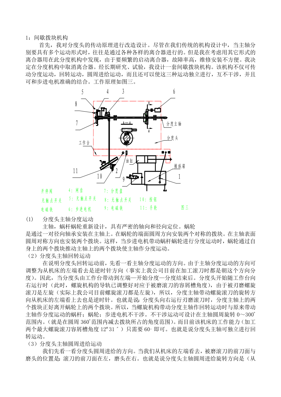 M6420B滚刀刃磨数控分度头机械改造.doc_第3页