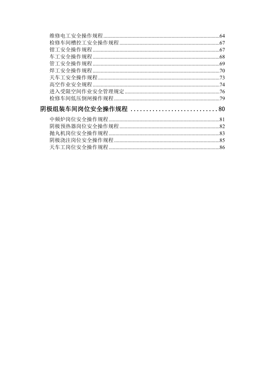 锦联铝材有限公司铝业公司岗位安全操作规程.doc_第3页