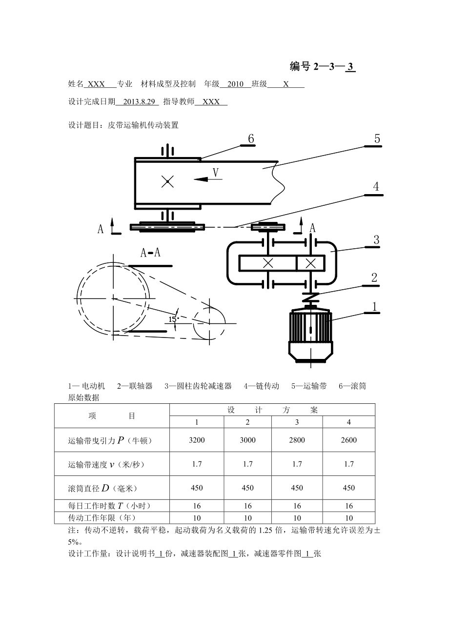 材控专业课程设计一级直齿圆柱齿轮减速器设计说明书.doc_第3页