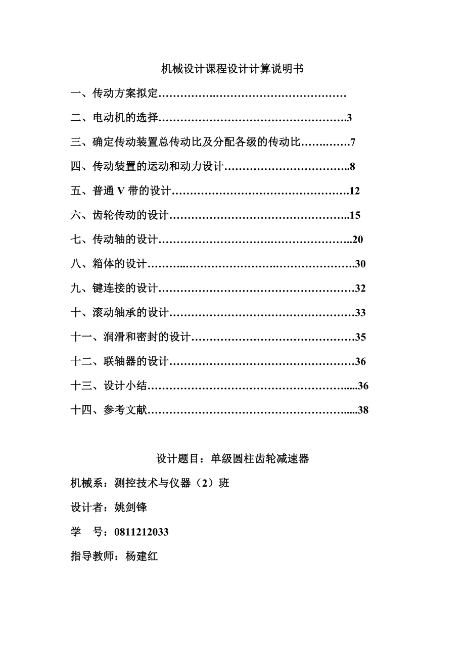 单级齿轮减速器说明书.doc_第2页