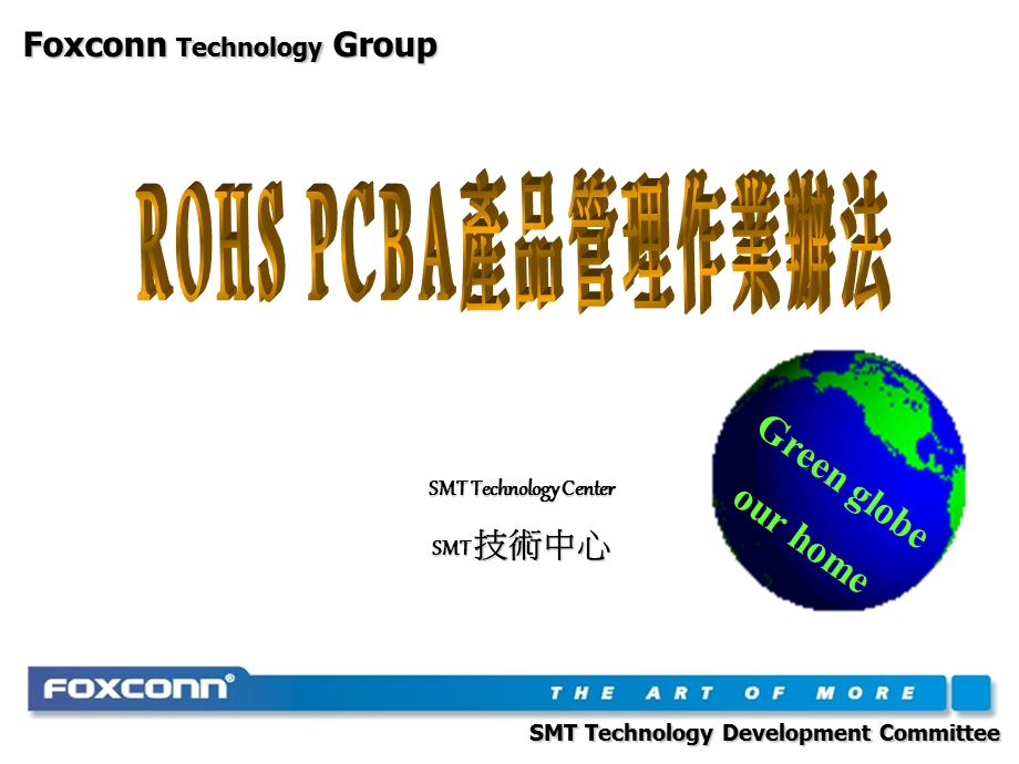 ROHS PCA产品管理作业办法课件.ppt_第1页