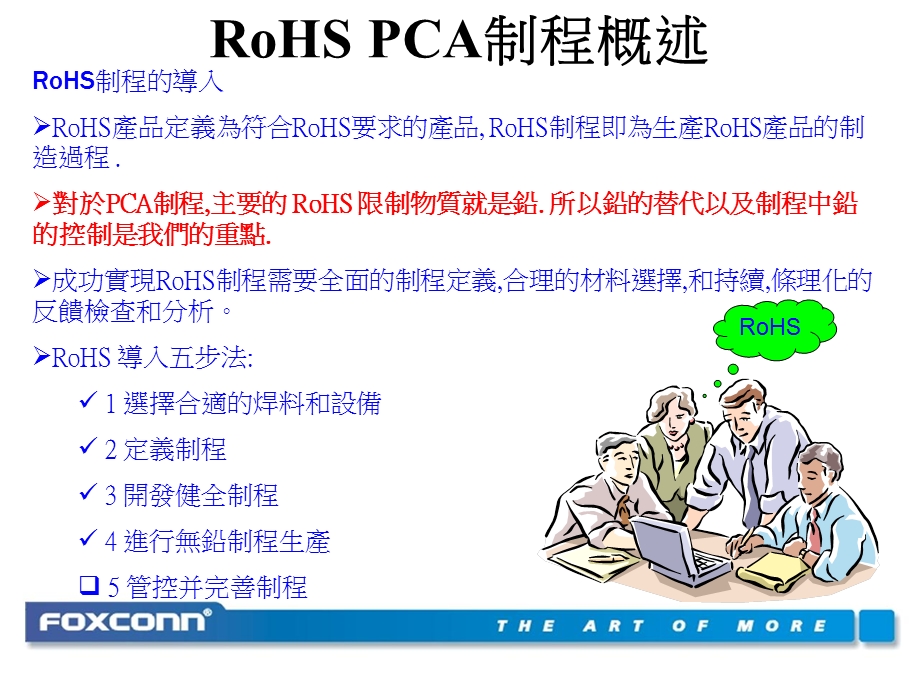 ROHS PCA产品管理作业办法课件.ppt_第3页