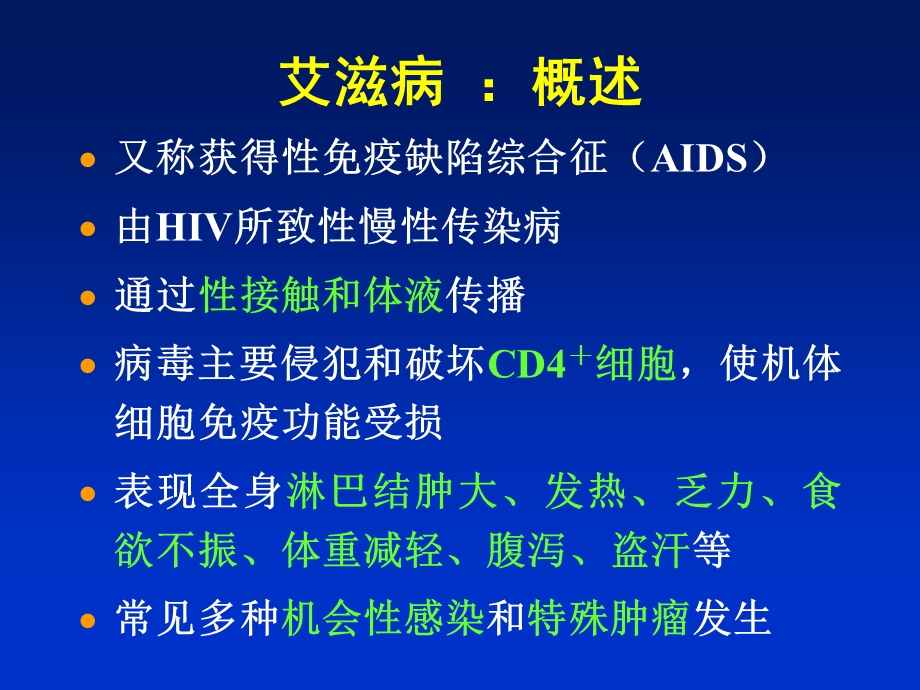 获得性免疫缺陷综合征（AIDS, 艾滋病）ppt课件.ppt_第2页