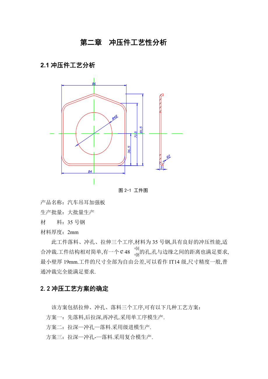 [机械类类论文精品]一次冷冲压模具设计.doc_第3页