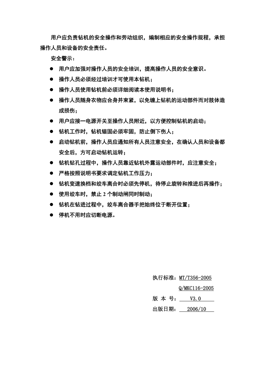 ZL750说明书.doc_第2页