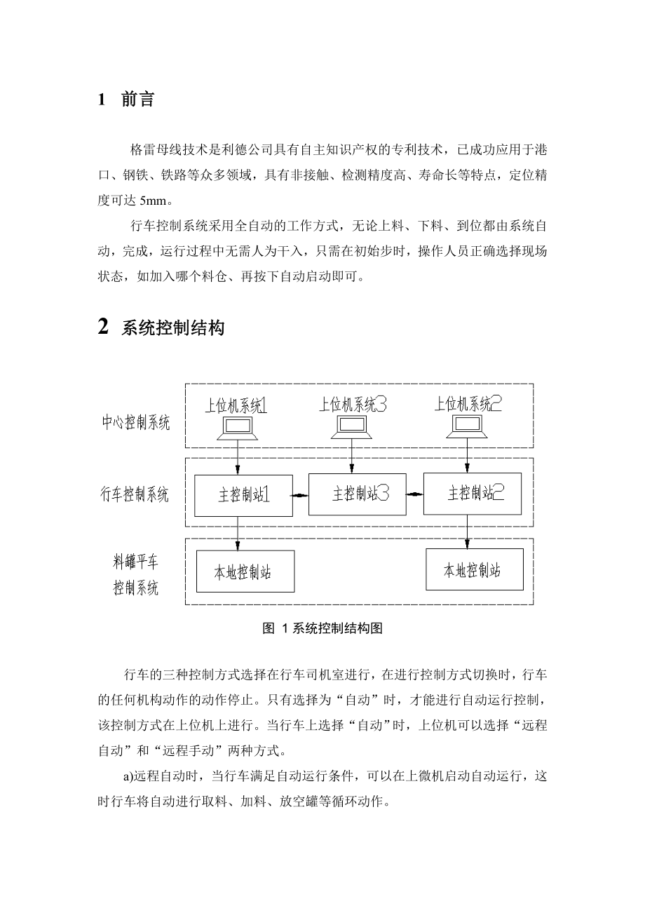 镍铁自动化行车控制系统方案.doc_第3页