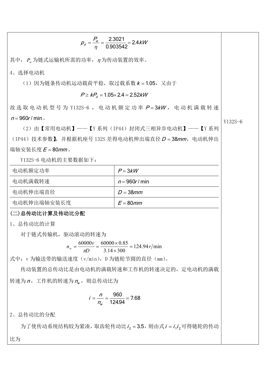 一级减速器机械设计说明书.doc_第3页