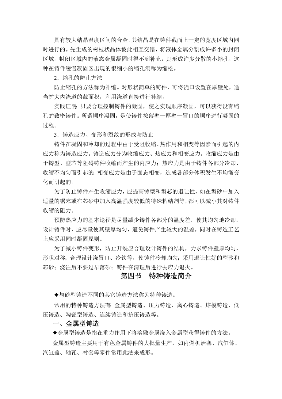 教案合金的铸造性能.doc_第3页