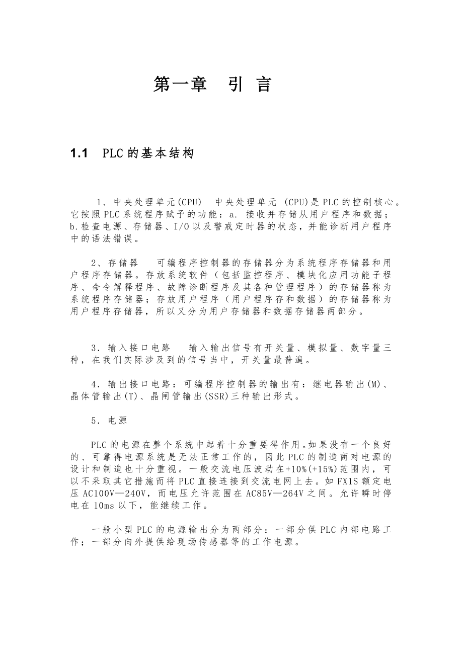 基于PLC的车辆出进库治理系统[整理版].doc_第3页