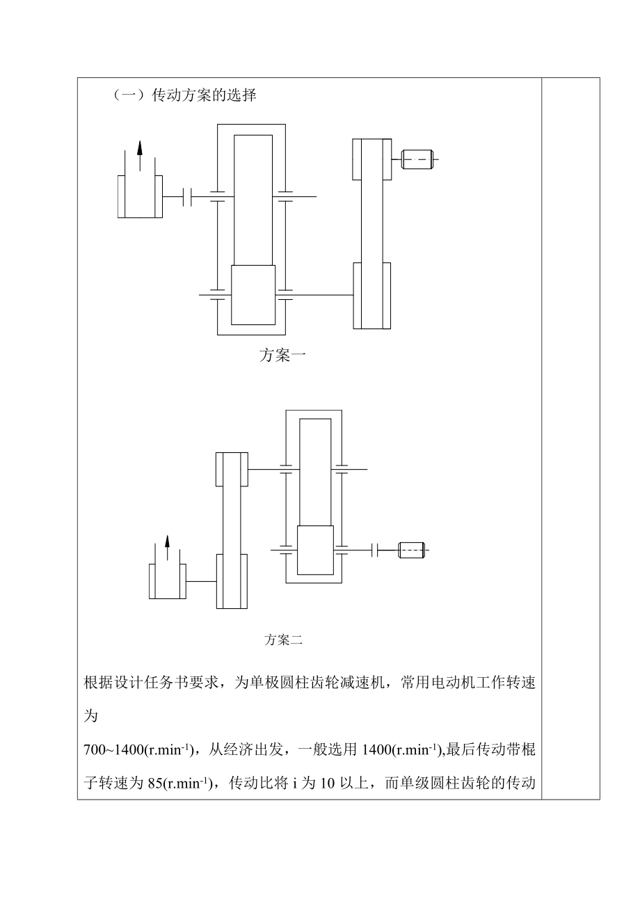 [毕业设计精品]链板式输送机传动装置设计.doc_第1页