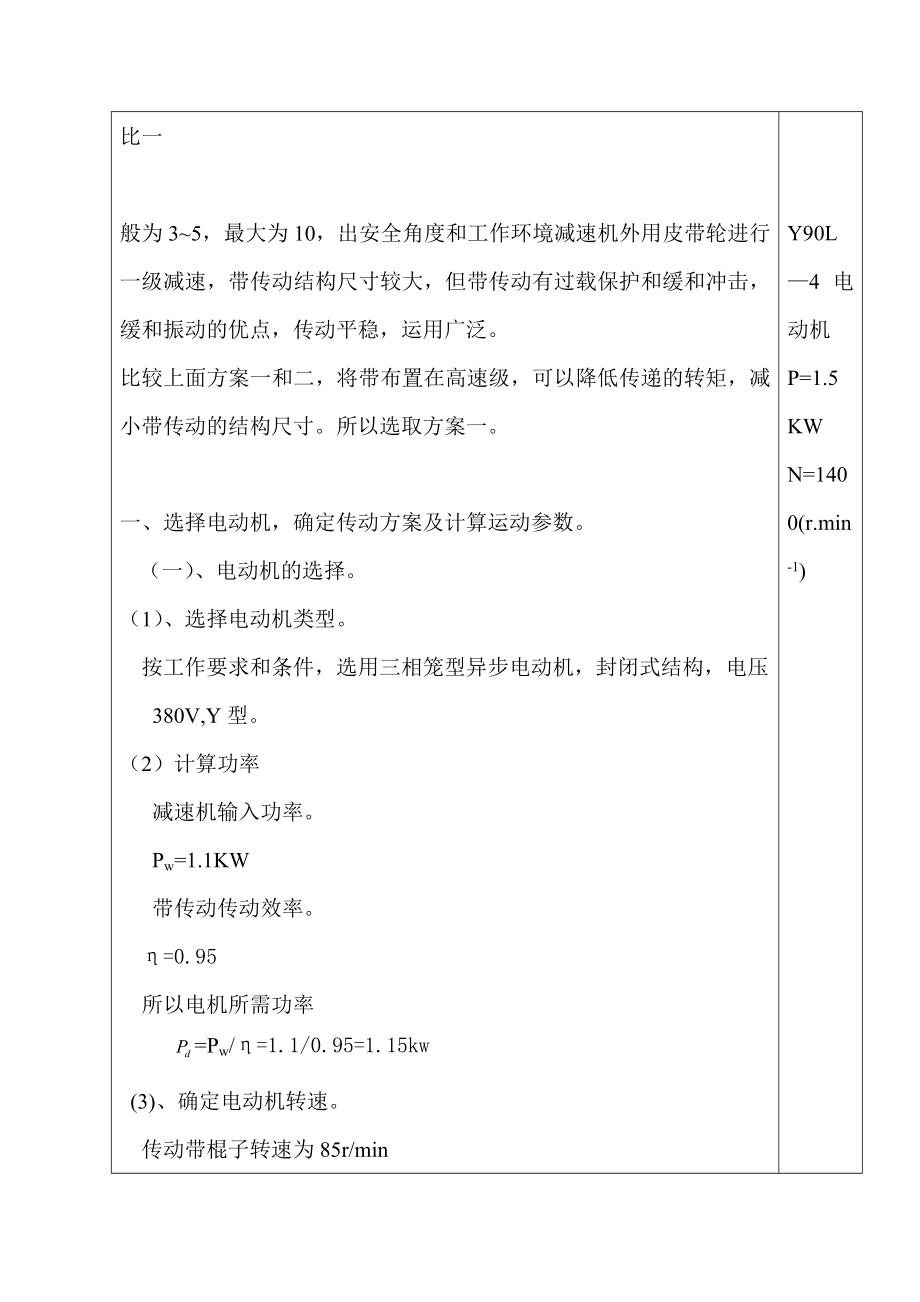 [毕业设计精品]链板式输送机传动装置设计.doc_第2页