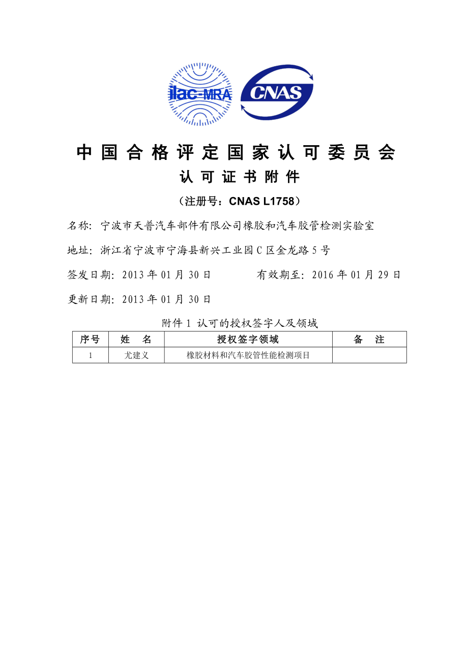 机构名称：宁波市天普汽车部件有限公司橡胶和汽车胶管检测.doc_第3页