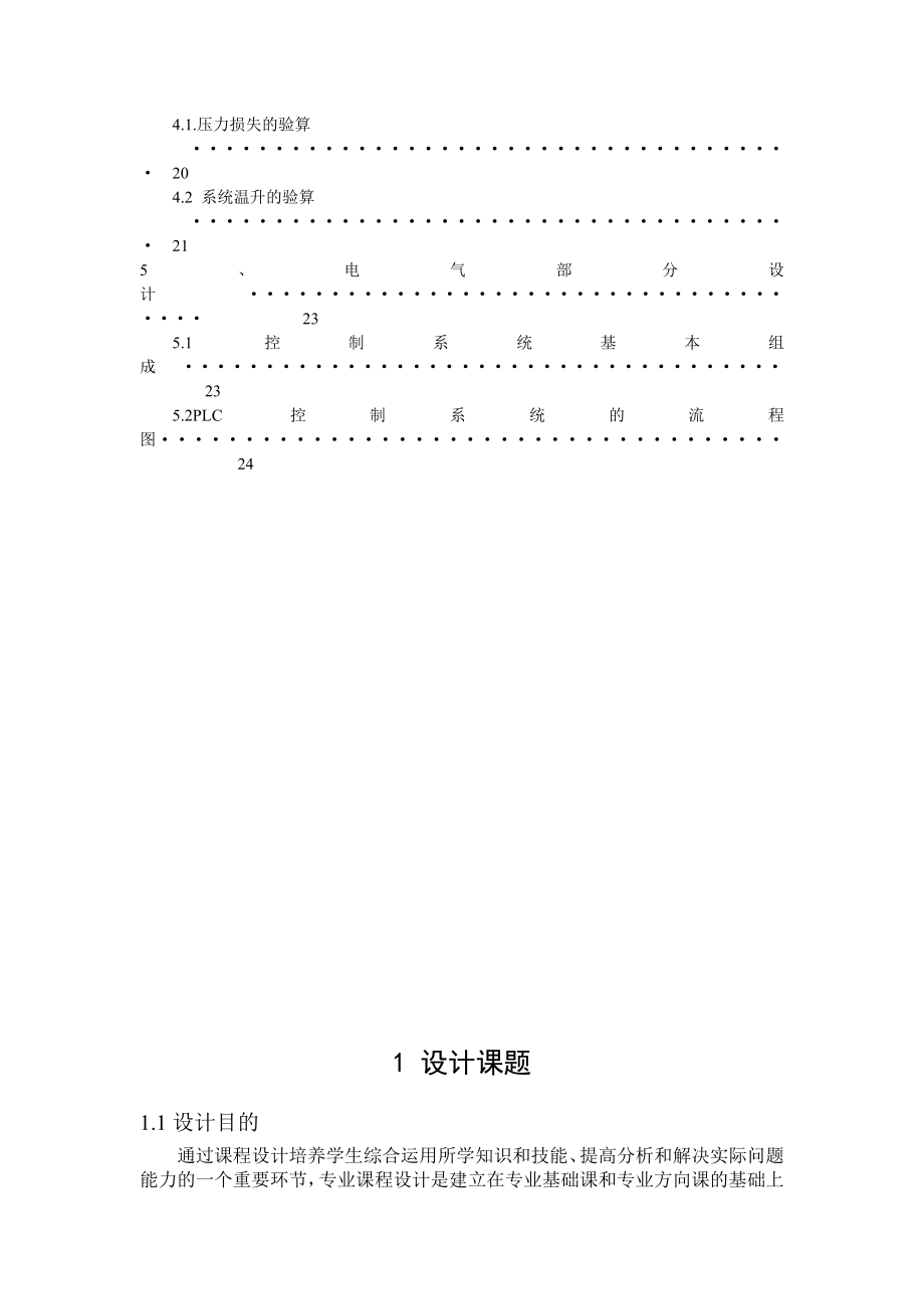 [毕业设计精品]液压油缸的压力和速度控制.doc_第3页