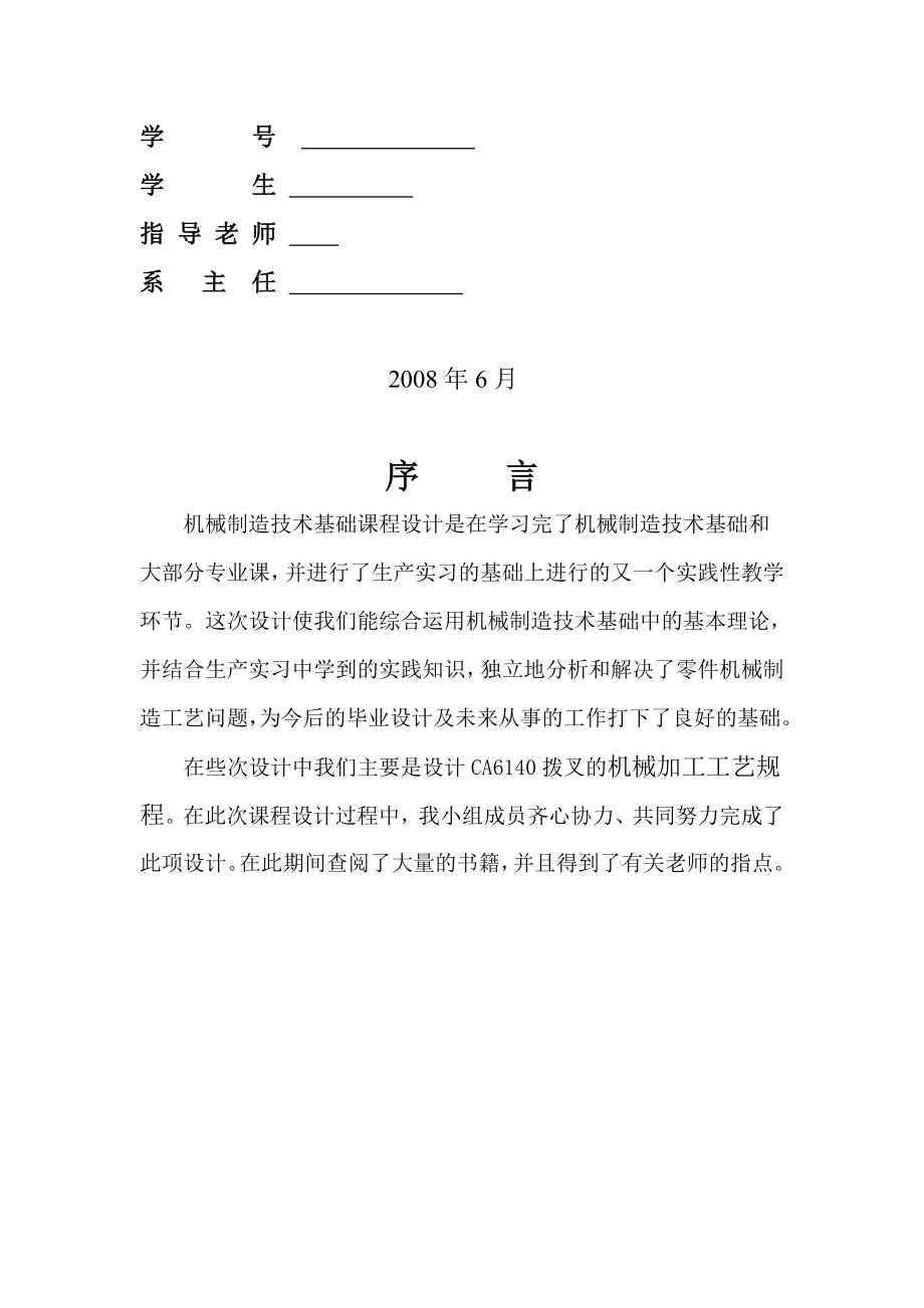 机械制造工艺学课程设计设计“CA6140车床手柄座831015”零件的机械加工工艺规程（全套图纸） 1.doc_第3页