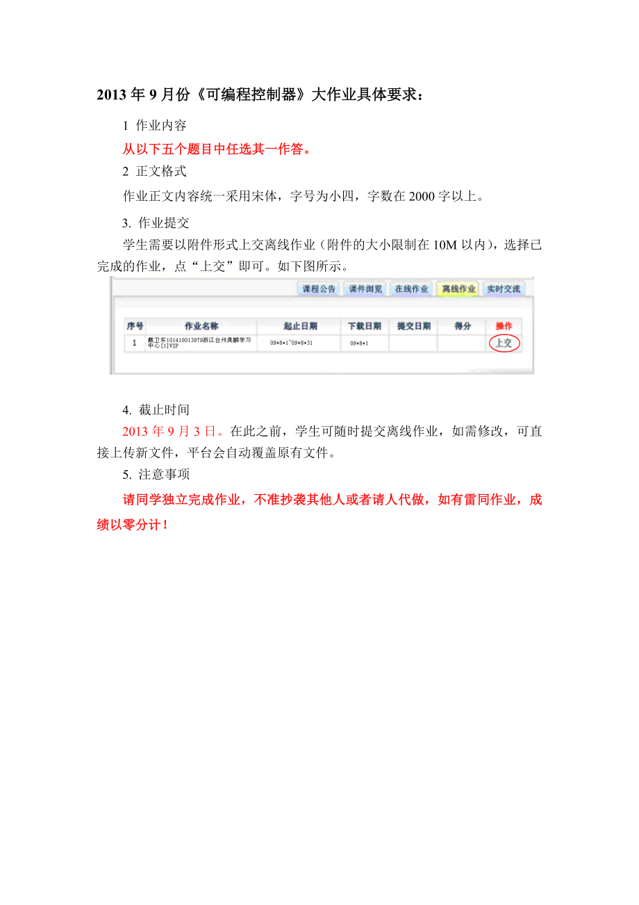 最新《可编程控制器》大作业及要求.doc_第3页