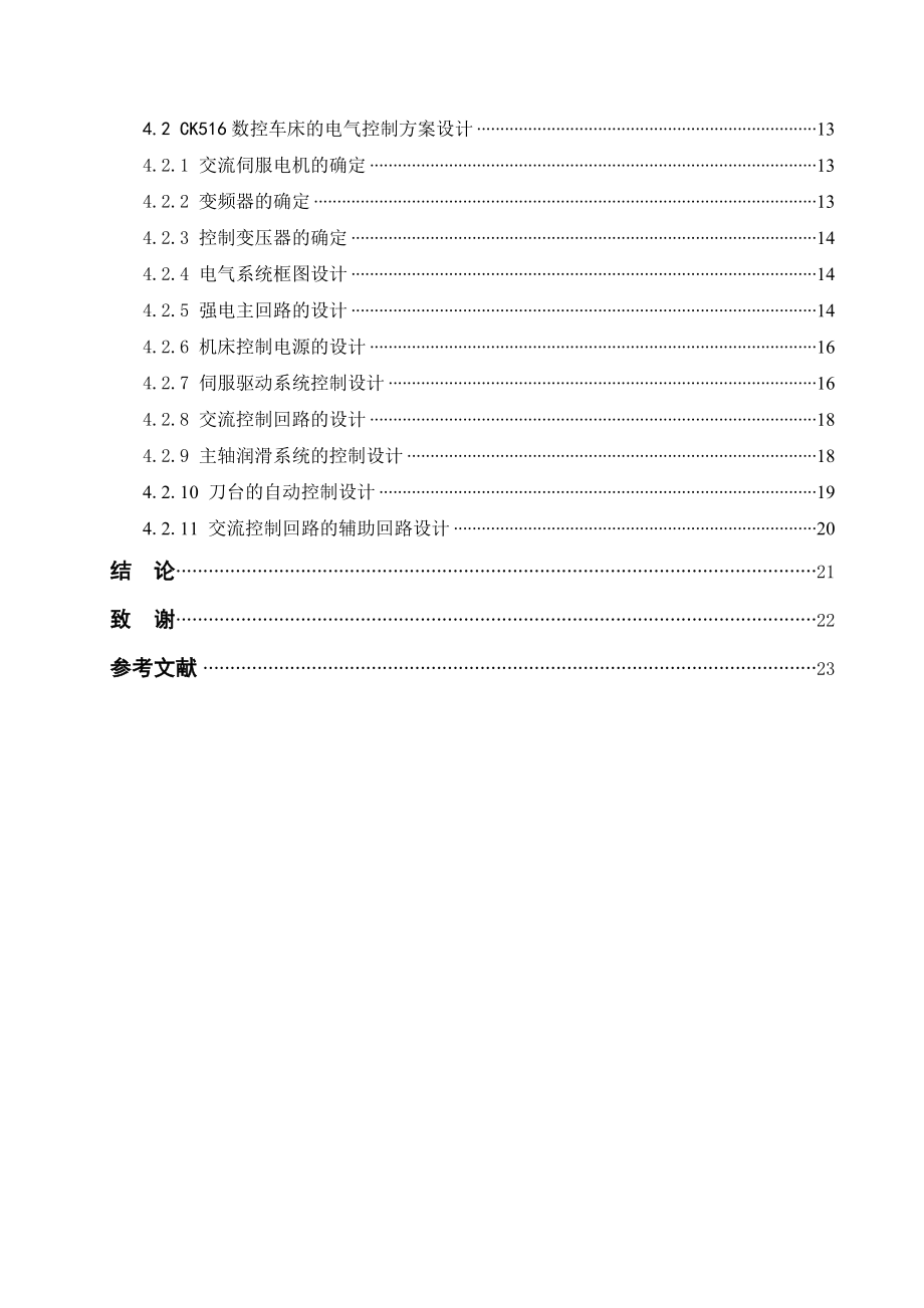 数控技术课程设计CK516数控化车床的电气控制电路设计.doc_第2页