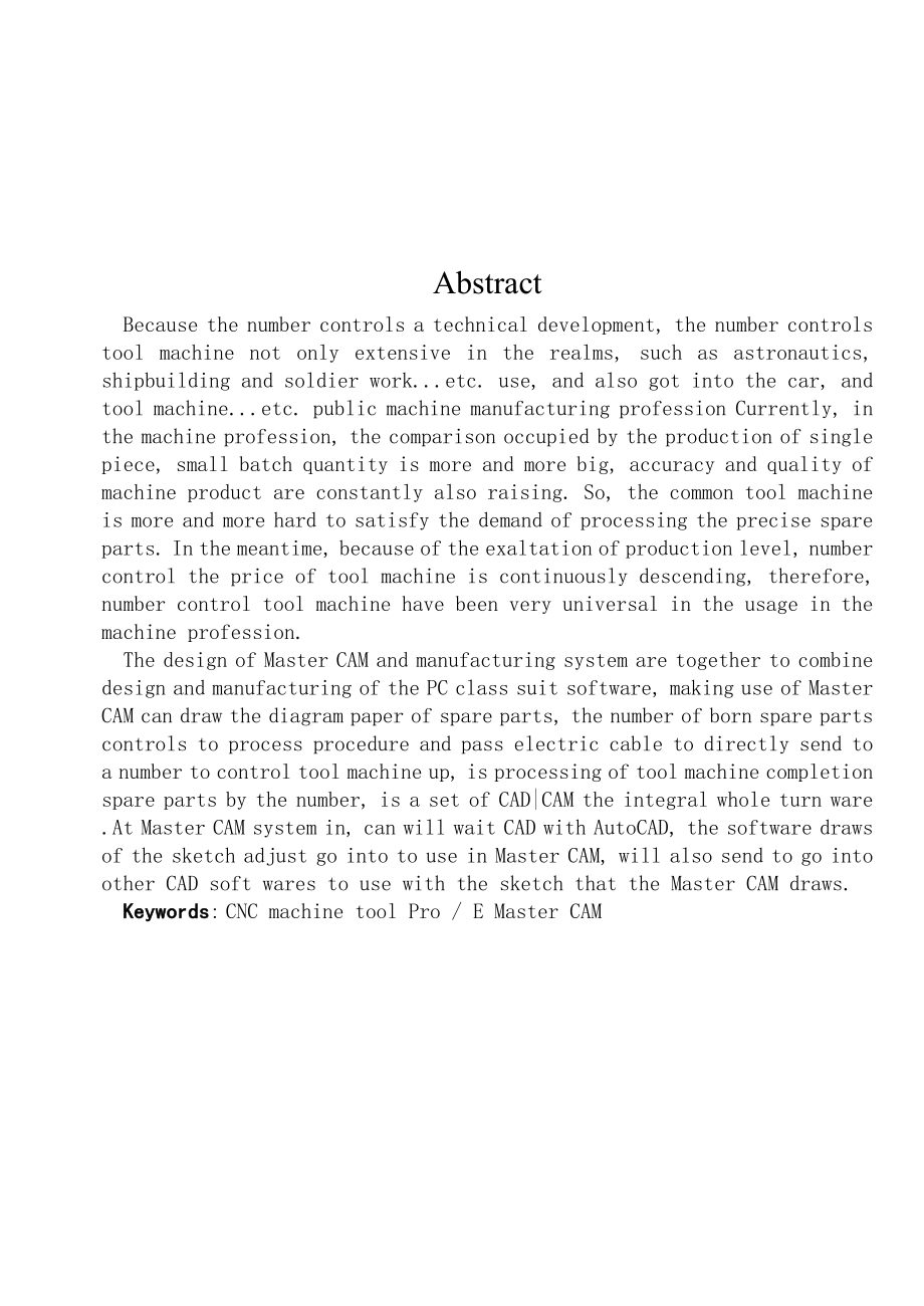 数控毕业设计（论文）数控机床零件夹具加工工艺分析设计.doc_第3页
