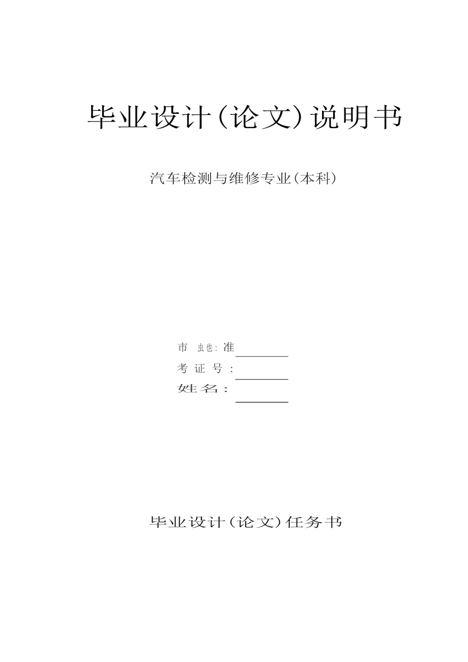 毕业论文 汽车新能源技术应用与发展.doc_第1页