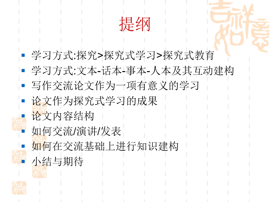 关于翱翔计划学员专题论文交流的教学建议课件.ppt_第2页