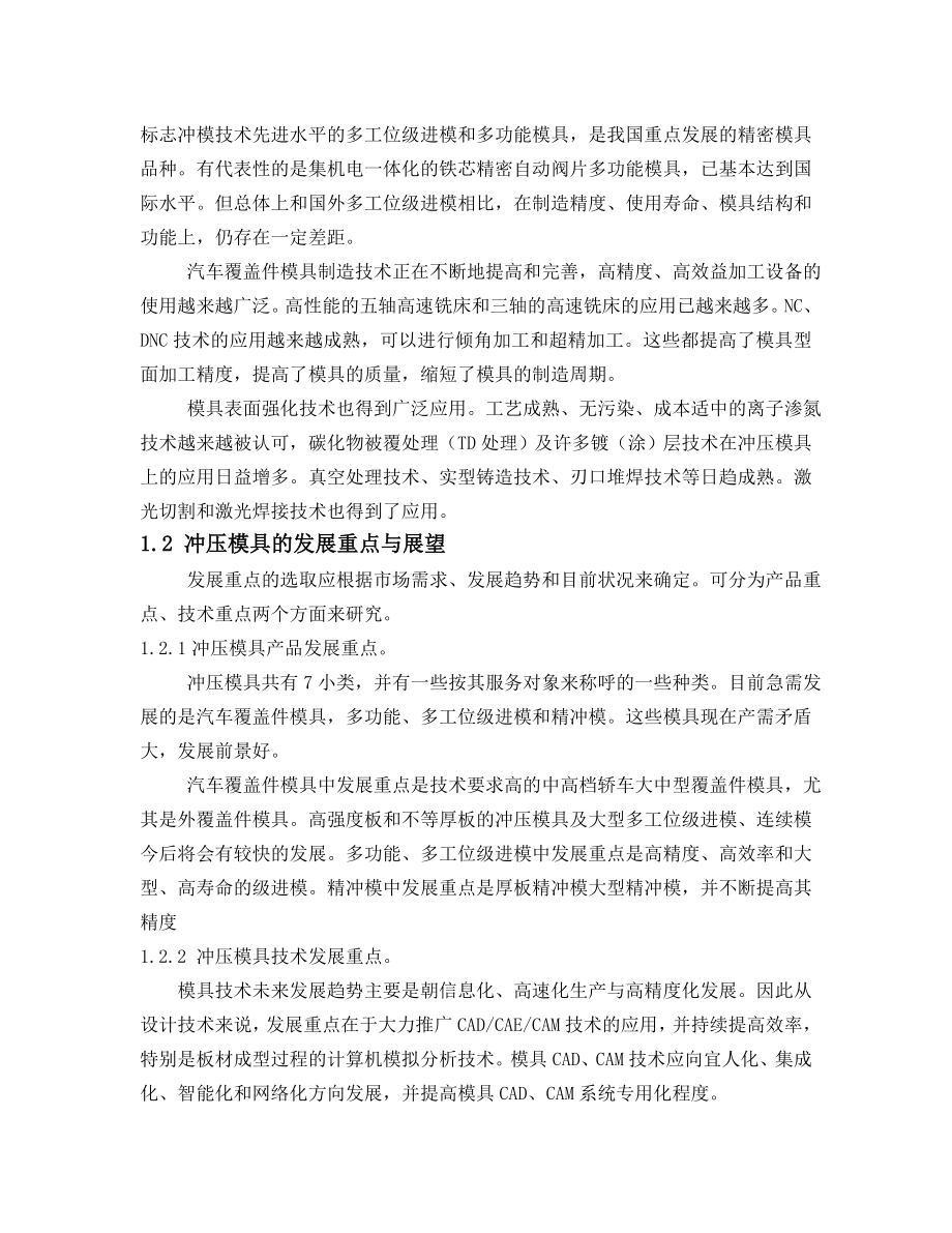 汽车备轮架加固板的模具设计毕业设计论文1.doc_第3页