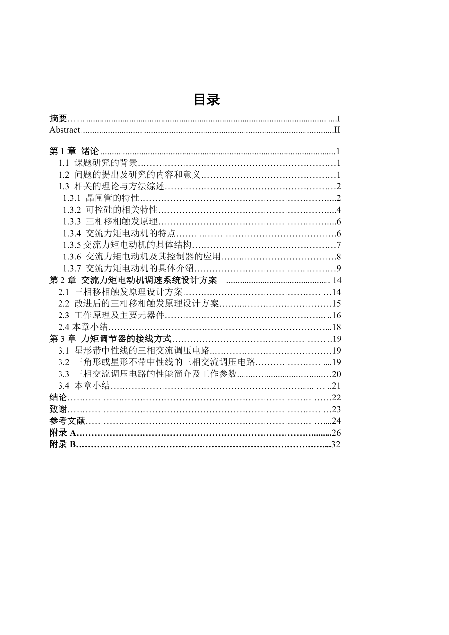 交流力矩电动机调速系统.doc_第3页