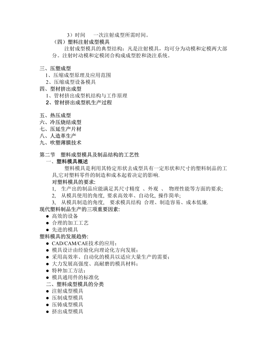 材料成型工艺基础非金属材料成形电子教案.doc_第2页