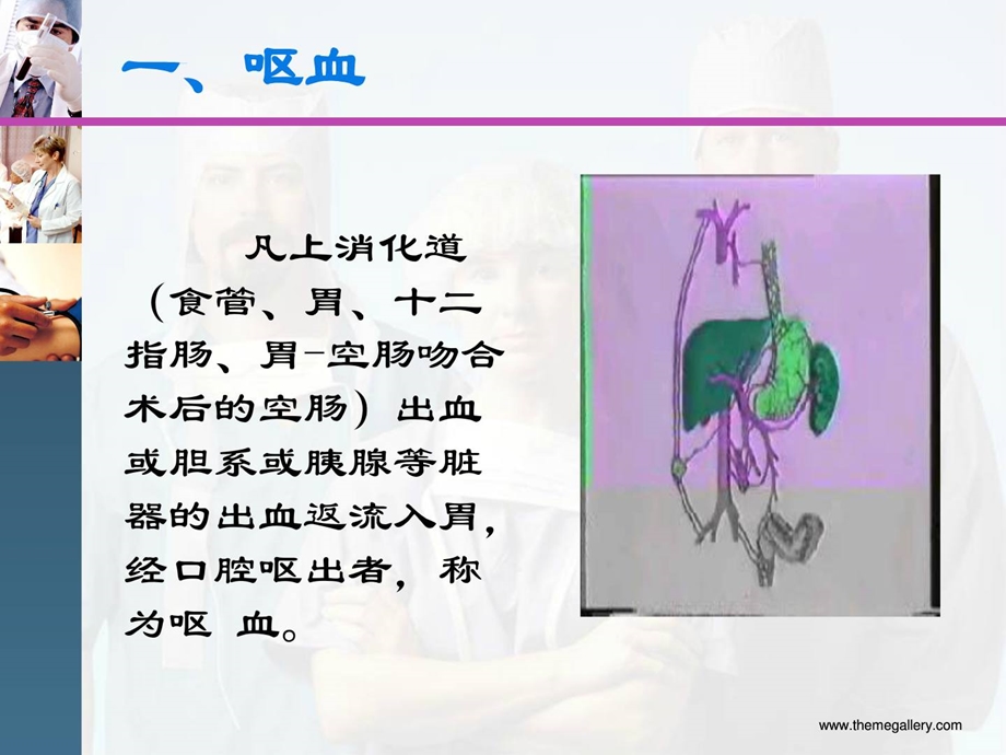 临床医学概要---呕血与便血课件.ppt_第2页